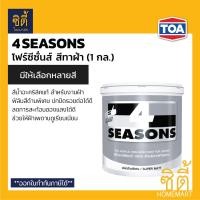 ราคา TOA 4Seasons สีทาฝ้าเพดาน (1 กล.) ทีโอเอ โฟร์ซีซั่นส์ สีทาฝ้า ด้านพิเศษ ( A7000 สีขาว , A8000 สีเทาควันบุหรี่ ) 4Season A7000 สีขาว (12588539)