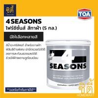 ราคา TOA 4Seasons สีทาฝ้าเพดาน (5 กล.) ทีโอเอ โฟร์ซีซั่นส์ สีทาฝ้า ด้านพิเศษ ( A7000 สีขาว , A8000 สีเทาควันบุหรี่ ) 4Season A8000 สีเทาควันบุหรี (12588542)