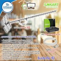 ราคา INFOSAT ชุดเสาอากาศทีวีดิจิตอล 30E + กล่องSAMART STRONG BLACK พร้อมสายRG6 ยาว 10-30เมตร 20เมตร (12596701)