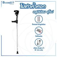 ราคา Bcosmo ไม้เท้าค้ำศอก ทรงยุโรป ไม้เท้า ไม้พยุงเดิน ไม้ค้ำประคอง อลูมิเนียม ช่วยค้ำพยุงเดิน ปรับระดับได้ 10 ระดับ ไม้เท้าค้ำศอก ยุโรป (12597766)