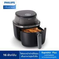 ราคา Philips AirFryer 3000 Series หม้อทอดอากาศฟิลิปส์ ซีรีย์ 3000 (NA331/00) (12575802)