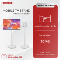 ราคา MOKKOI ขาตั้งทีวี ขาแขวนทีวีตั้งพื้น สีขาว Minimal สำหรับทีวีขนาด 24-43 นิ้ว มีล้อเลื่อน เคลื่อนย้ายง่าย (12598452)