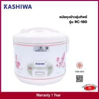 ราคา Kashiwa Rice cooker คาชิว่า หม้อหุงข้าว 1.8 ล. รุ่น RC180 คละสี (12633569)