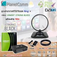 ราคา SAMART ชุดเสาอากาศทีวีดิจิตอล PlanetComm รุ่น Ring + กล่อง STRONG BLACK พร้อมสาย RG6 ยาว 10m. normal (12595428)