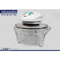 ราคา D_shopchop หม้ออบลมร้อน otto co-705 normal (12605343)