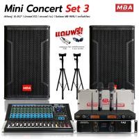 ราคา MBA AUDIO THAILAND ชุดเครื่องเสียง MINI CONCERT SET3 ร้องคาราโอเกะ ไมโครโฟน เพาเวอร์แอมป์ ลำโพง ขาตั้งลำโพง สายต่อลำโพง (12634611)