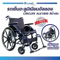 ราคา Bcosmo รถเข็นวีลแชร์ WHEELCHAIR รถเข็นผู้ป่วย อลูมิเนียมอัลลอยด์ 24 นิ้ว (รุ่น CIRCLIFE ALE1800) รับประกัน 1 ปี สีน้ำเงิน (12597623)