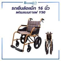 ราคา Bcosmo รถเข็นวีลแชร์ รถเข็นผู้ป่วย อลูมิเนียมอัลลอยล้อแม็ก 16 นิ้ว เฟรมแบนกาแฟ และ น้ำเงินเฟรมแบนขาว Y90 สีเฟรมแบนกาแฟ (12597693)