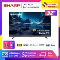 ราคา SHARP รุ่นใหม่! TV DIGITAL ทีวี 32 นิ้ว รุ่น 2T-C32GC1000X (รับประกันศูนย์ 1 ปี) (12621841)
