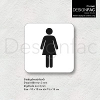 ราคา Designfac,รวมป้ายไอคอนลายดำ ป้ายในโรงแรม ป้ายสัญลักษณ์ นูนสวยมีมิติ สไตล์โมเดิร์น มินิมอล หรูหรา 10 x 10 cm ป้ายห้องน้ำหญิง (12613993)