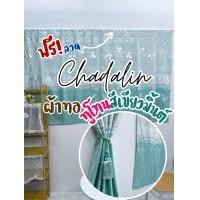 ราคา CDL ผ้าม่านหน้าต่าง ม่านสอดลวด ม่านกันแสงทูโทนเขียวมิ้นต์ ทูโทนเขียวมิ้นต์ สอดลวด + แถมลวด ก180 * ส130 (12655964)