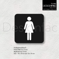 ราคา Designfac,รวมป้ายไอคอนลายขาว ป้ายในโรงแรม ป้ายสัญลักษณ์ นูนสวยมีมิติ สไตล์โมเดิร์น มินิมอล หรูหรา 15 x 15 cm ป้ายห้องน้ำหญิง (12613553)