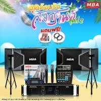 ราคา WEMICGLOBALSOUND ชุดร้องคาราโอเกะ ตู้ลำโพง10นิ้ว กำลัง400W เพาเวอร์ มิกเซอร์ ไมค์ลอย ขาตั้ง เสียงดี ชุดเครื่องเสียง (12642489)