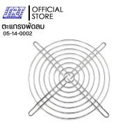 ราคา SAHAROONGROJ ตะแกรงพัดลม 6 นิ้วเหลี่ยม (4 หู) | ตะแกรงพัดลม | 05-14-0002 Normal (12632416)