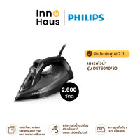 ราคา PHILIPS เตารีดไอน้ำ DST5040/80 320 มิลลิลิตร รับประกันศูนย์ 2 ปี 2600 วัตต์ (12632422)
