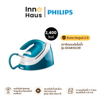 ราคา PHILIPS เตารีดแรงดันไอน้ำ GC6815/20 (2400 วัตต์/แรงดัน 6 บาร์) รับประกันศูนย์ 2 ปี 2400 วัตต์ (12634743)