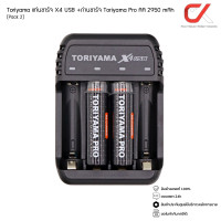 ราคา Toriyama แท่นชาร์จ X4 USB Charger พร้อมถ่านชาร์จ Toriyama Pro AA 2950 mAh (Pack 2) (12634862)