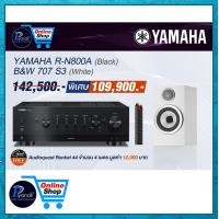 ราคา YAMAHA : R-N800A (BLACK) + B&W 707S3 (WHITE)/(BLACK)/(ROSENUT)/(MOCHA) White (12628831)