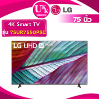 ราคา LG 4K Smart TV รุ่น 75UR7550PSC ขนาด 75 นิ้ว AI Processor 4K HDR10 Pro (UA75DU7000 75UT8050 ) (12612776)