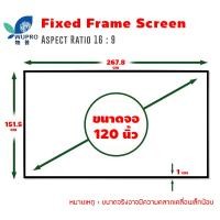 ราคา Wupro จอโปรเจคเตอร์แบบฟิกซ์เฟรม (Fixed Frame) เนื้อจอ Gray Fabric สำหรับทุกระยะฉาย UST/Long/Normal Throw 120 นิ้ว (12638936)