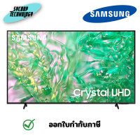 ราคา SAMSUNG สมาร์ททีวี UHD 75 นิ้ว SMART 4K รุ่น UA75DU8100KXXT ประกันศูนย์ เต็มจำนวน (12620692)