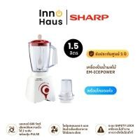 ราคา SHARP เครื่องปั่นน้ำผลไม้ EM-ICEPOWER 1.5 ลิตร รับประกันศูนย์ 1 ปี 1.5 ลิตร (12625594)