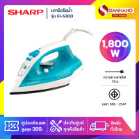 ราคา SHARP เตารีดไอน้ำ รุ่น EI-S300 กำลังไฟ 1,800 วัตต์ (รับประกันสินค้า 2 ปี) (12630037)