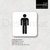 ราคา Designfac,รวมป้ายไอคอนลายดำ ป้ายในโรงแรม ป้ายสัญลักษณ์ นูนสวยมีมิติ สไตล์โมเดิร์น มินิมอล หรูหรา 10 x 10 cm ป้ายห้องน้ำชาย (12613991)