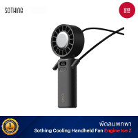 ราคา Sothing Cooling Handheld Fan-Engine Ice Z พัดลมพกพา, แบบพับ, พร้อมแผ่นทำความเย็น, ความแรงลม 100, 3600mAh เทา (12662977)