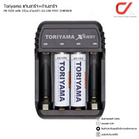 ราคา Toriyama แท่นชาร์จ+ถ่านชาร์จ AA 1200mAh 2ก้อน แท่นชาร์จ X4 USB (12634863)