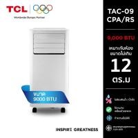 ราคา TCL แอร์เคลื่อนที่ ขนาด 9000 BTU รุ่น TAC-09CPA/RS Portable air conditioner ระบบสัมผัส หน้าจอแสดงผล LED เย็นเร็ว สีขาว (12650118)