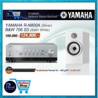 ราคา YAMAHA : R-N800A (SILVER) + B&W 706 S3 (BLACK)/(WHITE)/(MOCHA)/(ROSENUT) White (12621836)