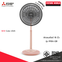 ราคา MITSUBISHI พัดลมสไลด์ 18 นิ้ว รุ่น R18A-GB สี MiniMal สี ชมพูครีมมี่ (12647283)
