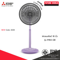 ราคา MITSUBISHI พัดลมสไลด์ 18 นิ้ว รุ่น R18A-GB สี MiniMal สี ม่วงครีมมี่ (12647305)