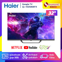 ราคา HAIER รุ่นใหม่!! TV QLED Google Full HD TV 32 นิ้ว ทีวี Haier รุ่น H32S80EFX (รับประกันศูนย์ 1 ปี) (12634942)