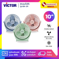 ราคา Victor พัดลมแฟนซี พัดลมตั้งโต๊ะ รุ่น BX-211 ขนาด 10 นิ้ว (รับประกัน 1 ปี) Green (12661932)