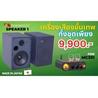 ราคา Nakamichi Speaker1 + Fosi MC331 / Set Black (12654361)