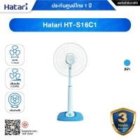 ราคา Hatari HT-S16C1 ฮาตาริ พัดลมปรับระดับ รุ่น S16C1 16 นิ้ว ฟ้า (12667457)