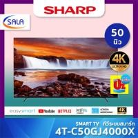 ราคา (ใช้โค้ดเหลือ 8,351) SHARP ทีวี 4K ขนาด 50 นิ้ว รุ่น 4T-C50GJ4000X ระบบสมาร์ท รองรับ YOUTUBE NETFLIX PRIME VIDEO ผ่อน 0% บัตรเครดิต (12643737)