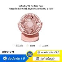 ราคา AISOLOVE F3 Clip Fan พัดลมตั้งโต๊ะแบตเตอรี่ 2000mAh ปรับแรงลม 3 ระดับ Pink (12662657)