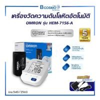 ราคา Bcosmo OMRON รุ่น HEM-7156-A เครื่องวัดความดันโเครื่องวัดความดัน ออมรอน (รับประกัน 5 ปี) 1เครื่อง (12629329)