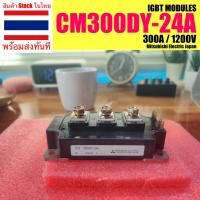 ราคา IGBT Module CM300DY-24A Module Mitsubishi Electric 300A 1200V โมดูลพลังงาน CM300DY-24A (300A) (12639813)