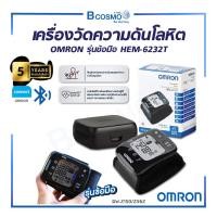 ราคา เครื่องวัดความดันโลหิตอัตโนมัติ OMRON รุ่นข้อมือ HEM-6232T ออมรอน (รับประกัน 6 ปี) 1เครื่อง (12620837)