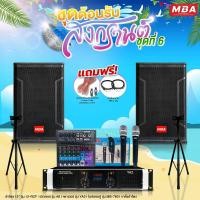 ราคา WEMICGLOBALSOUND ชุดเครื่องเสียงกลางแจ้ง ตู้ลำโพง12นิ้ว กำลัง500Wx2 เพาเวอร์ มิกเซอร์ บลูทูธ ไมค์ลอย ขาตั้งลำโพง เสียงดี (12654199)
