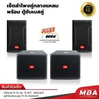 ราคา WEMICGLOBALSOUND เซ็ตคู่ สุดคุ้ม ตู้ลำโพงมอนิเตอร์ ขนาด15นิ้ว ไม้อัดแท้ พร้อมตู้ซับเบส กำลัง12000วัตต์ ลำโพงกลางแจ้ง 15RCF+SUB150S*2 (12654291)