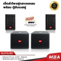 ราคา WEMICGLOBALSOUND ชุดลำโพงกลางแจ้งตู้ลำโพงมอนิเตอร์ ขนาด12นิ้ว ไม้อัดแท้ พร้อมตู้ซับเบส กำลัง1200วัตต์ ตู้ลำโพงกลางแหลม 12RCFSUB150S2 (12654331)