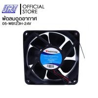 ราคา SAHAROONGROJ พัดลมดูดอากาศ พัดลมระบายอากาศ พัดลมเหลี่ยม 4.5นิ้ว 24V | WB123H7PI-D2L-G WINDSTORM Normal (12632431)