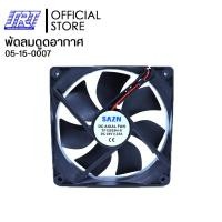 ราคา SAHAROONGROJ พัดลมดูดอากาศ พัดลมระบายอากาศ พัดลม 4 นิ้ว 24V | FN003 TF12025H-S SAZN | 05-15-0007 Normal (12632443)