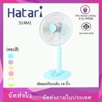 ราคา We Retail พัดลมปรับระดับ 14 นิ้ว HATARI รุ่น S14M1 (คละสี) (12635865)