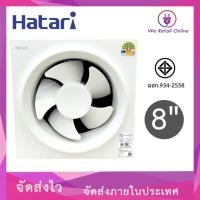ราคา We Retail พัดลมดูดอากาศ,พัดลมระบายอากาศ 8 นิ้ว VW20M2-9(N) HATARI (12635983)